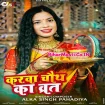 Karwa Chauth Ka Vrat (Alka Singh Pahadiya)