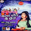 Karwa Chauth Ke Vrat (Nishu Aditi)