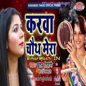 Karwa Chauth Mera (Khushboo Tiwari)