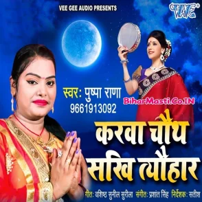 Karwa Chauth Sakhi Tyohar (Pushpa Rana)