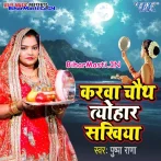 Karwa Chauth Tyohar Sakhiya (Pushpa Rana)