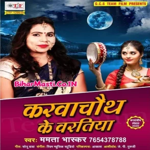 Karwachauth Ke Varatiya (Mamta Bhaskar)