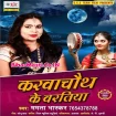 Karwachauth Ke Varatiya (Mamta Bhaskar)