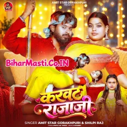 Sej Par Feral Naikhe Jaat Karwat Raja Ji