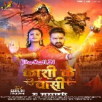 Kashi Ke Vashi (Pawan Singh)