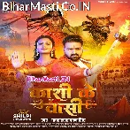 Kashi Ke Vashi (Pawan Singh)