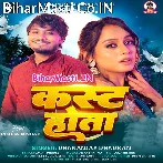 Kast Hola (Dhananjay Dhadkan)