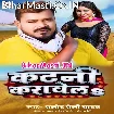 Katani Karawela (Pramod Premi Yadav)