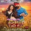 Kataniya Kare Me (Samar Singh, Srishti Bharti)