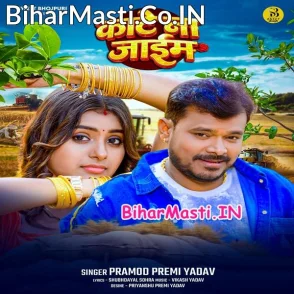 Kate Na Jaim (Pramod Premi Yadav)