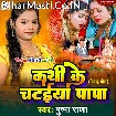 Kathi Ke Chataiya (Pushpa Rana)