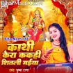 Kathi Kera Kakahi Shitali Maiya (Pushpa Rana)