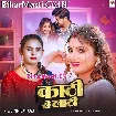 Kathi Se Lathi (Shilpi Raj)