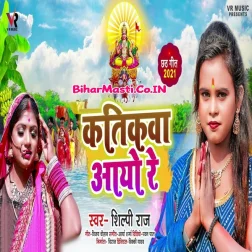 Ae Piya Na Jaiyo Pardesh Katikwa Aayo Re