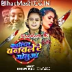 Katil Banawale Re Golua (Shilpi Raj)