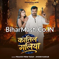 Hum Paida Bhail Bani Re Muniya Katil Ke Gali
