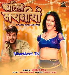 Katil Nachaniya (Shilpi Raj)