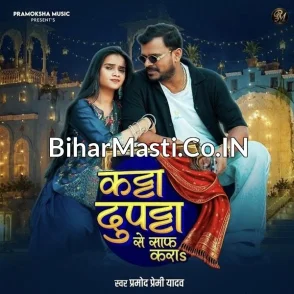 Katta Dupatta Se Saaf Kara (Pramod Premi Yadav) 