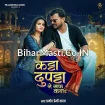 Katta Dupatta Se Saaf Kara (Pramod Premi Yadav) 