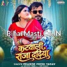 Katwali Raja Dadhiya (Pramod Premi Yadav)