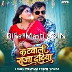 Katwali Raja Dadhiya (Pramod Premi Yadav)