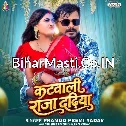 Katwali Raja Dadhiya (Pramod Premi Yadav)