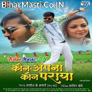 Kaun Apna Kaun Paraya (Arvind Akela Kallu, Raksha Gupta, Mani Bhattacharya)