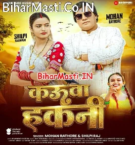 Kauwa Hakani (Mohan Rathore, Shilpi Raj)
