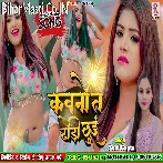 Kavano Ta Dhodi Chhui (Soni Gupta)