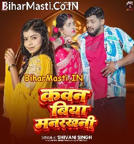Kawan Biya Manrakhani (Shivani Singh)