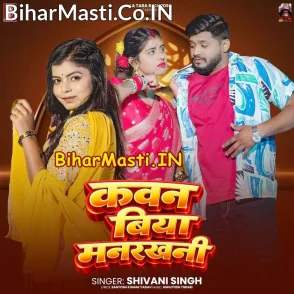 Kawan Biya Manrakhani (Shivani Singh)