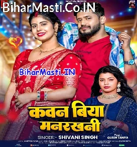Kawan Biya Manrakhani (Shivani Singh)