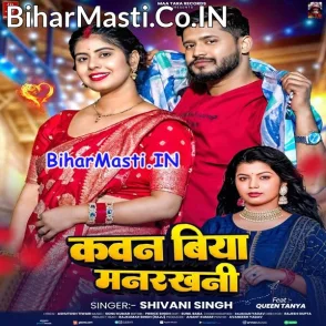 Kawan Biya Manrakhani (Shivani Singh)