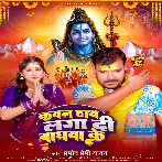 Kawan Hath Laga Di Baghwa Ke (Pramod Premi Yadav)