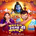 Kawan Hath Laga Di Baghwa Ke (Pramod Premi Yadav)
