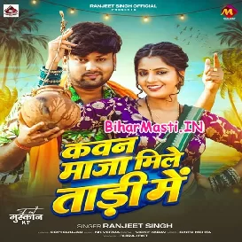 Kawan Maja Mile Tadi Me (Ranjeet Singh)