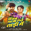 Kawan Maja Mile Tadi Me (Ranjeet Singh)