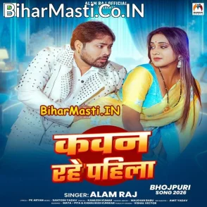Kawan Rahe Pahila (Alam Raj)