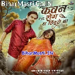 Kawan Rog Dha Lihale Ba (Alok Kumar, Indu Sonali)