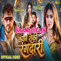 Kawan Roki Rangdari (Khesari Lal Yadav, Srishti Bharti) Video Song