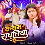 Kawan Sawatiya Pe (Shivani Singh) 
