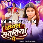 Kawan Sawatiya Par Lubhai Re Gaile Na.mp3