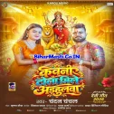 Kawana Tola Mile Adhaulwa (Chandan Chanchal) 