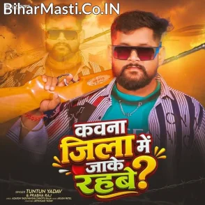 Kawana Jila Me Jake Rahabe (Tuntun Yadav, Prabha Raj)