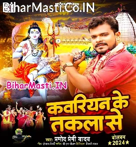 Kawariyan Ke Takla Se (Pramod Premi Yadav)