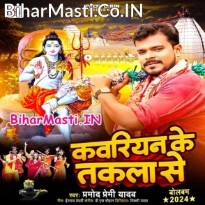 Kawariyan Ke Takla Se (Pramod Premi Yadav)