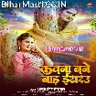 Kawna Bane Bada Eyarau (Antra Singh Priyanka)