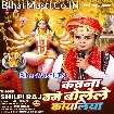 Kawna Bane Bolele Koyaliya (Shilpi Raj)