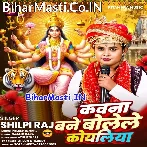 Kawna Bane Bolele Koyaliya (Shilpi Raj)