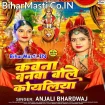 Kawna Banwa Bole Koyaliya (Anjali Bhardwaj)